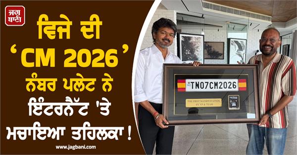 thalapathy vijay  chief minister  cm 2026 number plate  internet
