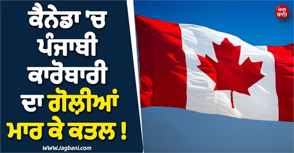 canada punjabi incident