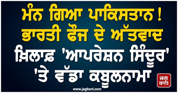 pakistan big confession on operation sindoor 