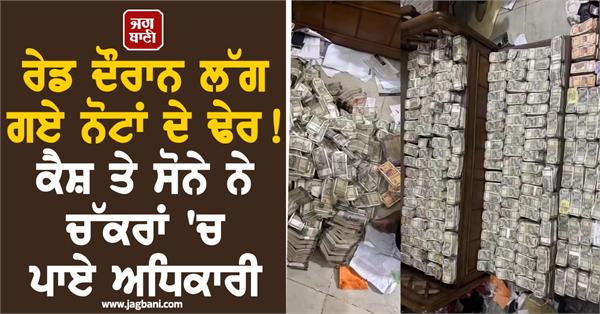 raids  cash  gold