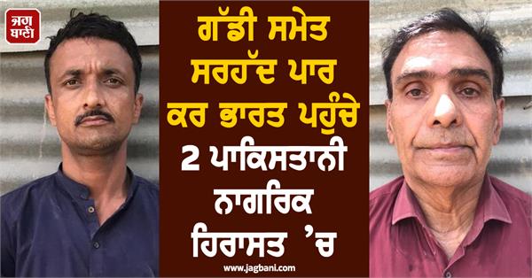 2 pakistani nationals who crossed the border