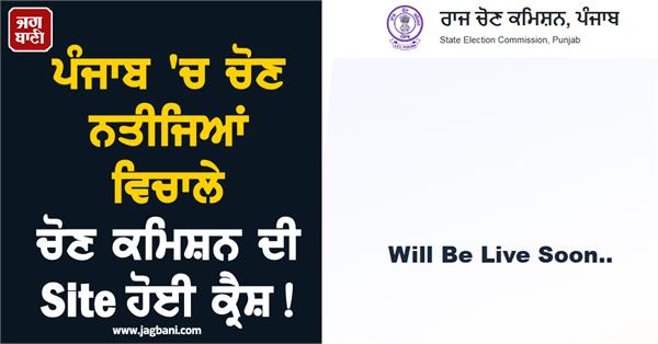 election commission site crash