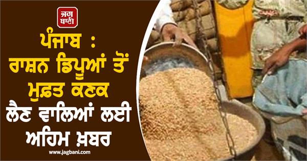 important news for those who get free wheat from ration depots