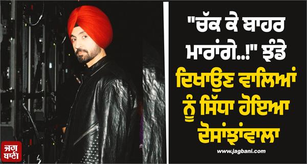 diljit dosanjh on banners  flags controversy at his show