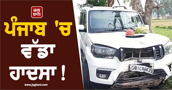 major accident in punjab collision between a speeding car and a motorcycle