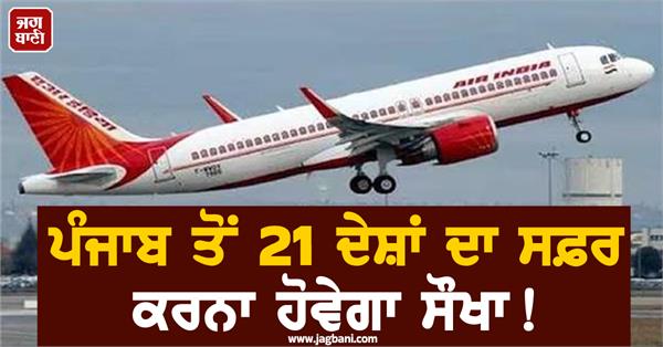 punjab airport flights