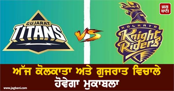 today there will be a match between kolkata and gujarat