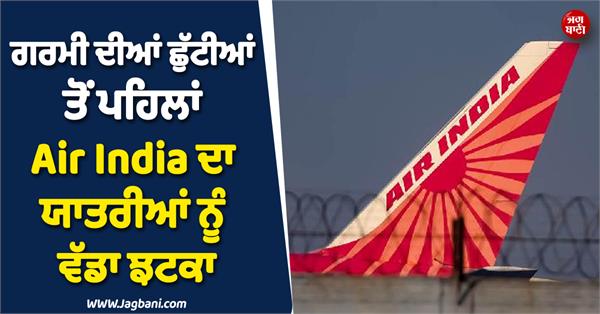 air india big announcement