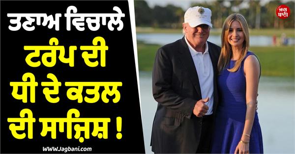 ivanka trump s assasination attempt