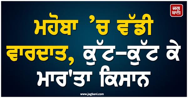 major incident in mahoba