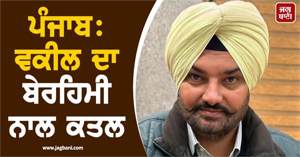 punjab advocate news