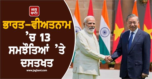 india vietnam sign 13 agreements  annual trade of 25 billion dollars