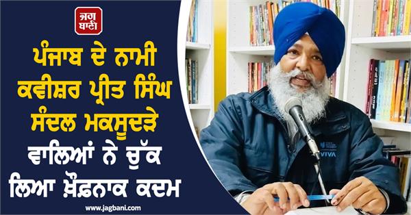 preet singh sandal maksudre wale