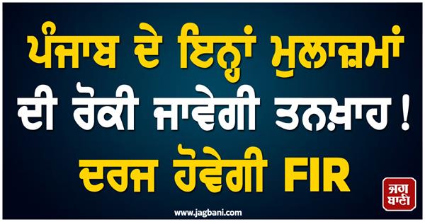 punjab employees salary