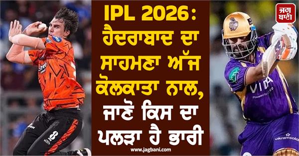 ipl 2026  hyderabad to face kolkata today