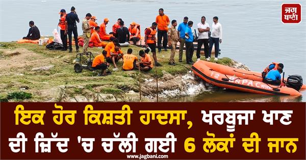 yamuna river  boat accident  melon  people
