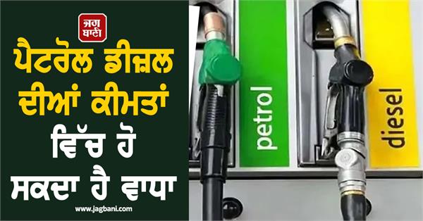 petrol and diesel prices may increase