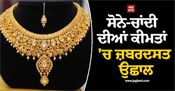 gold and silver prices surge  silver rose by rs 5 000 and gold also shone
