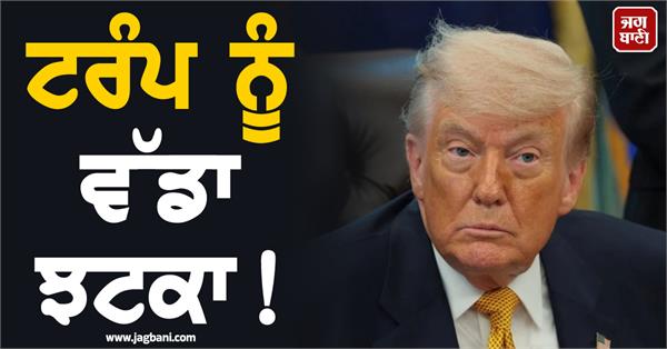 big blow to trump