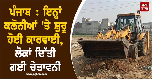 punjab colonies galada action