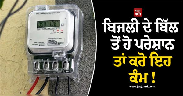 electricity bill  meter  lights