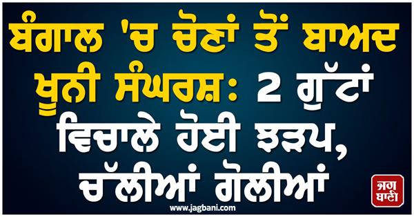 bengal 2 groups  clash