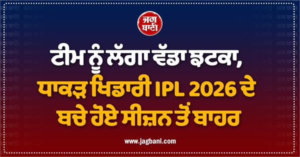 emerging player out of remaining season of ipl 2026