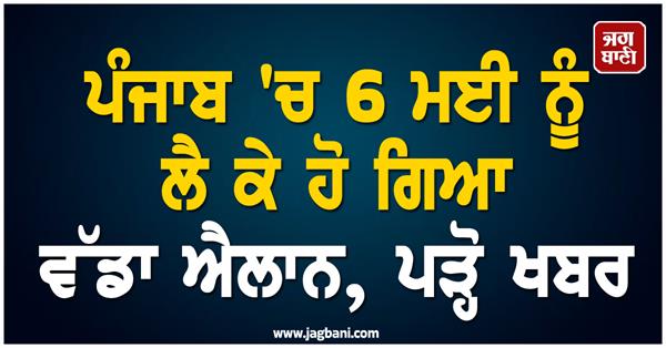 big announcement made in punjab on may 6