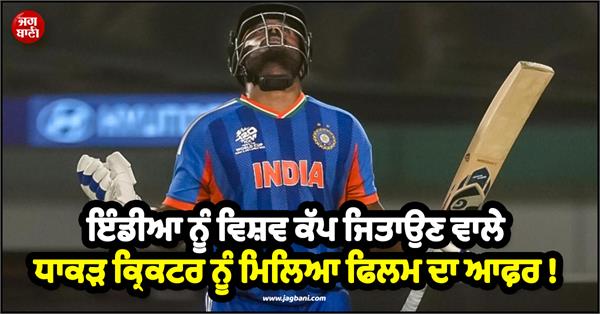 cricketer offered a role