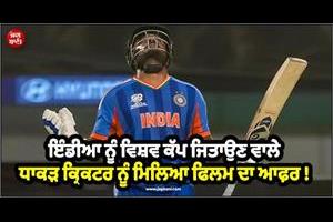 cricketer offered a role