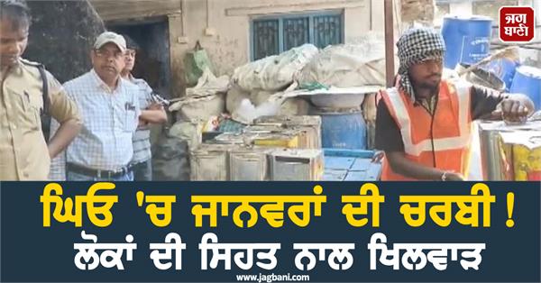 fake ghee animal fat market police drums