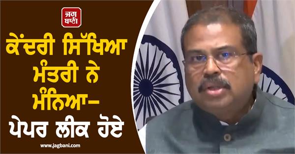 neet exam  new date  dharmendra pradhan  students  fees