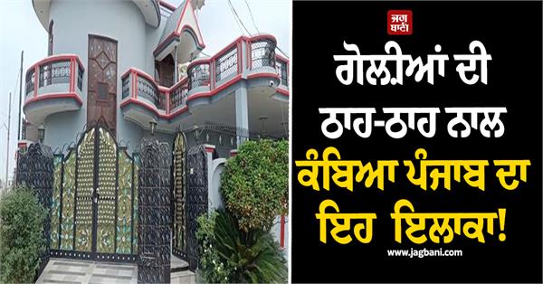 bullets fired at subedar s house in punjab mahilpur