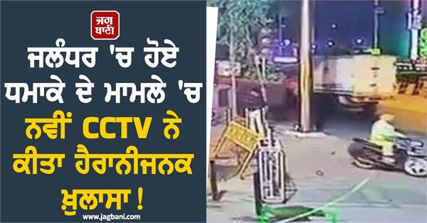 jalandhar bsf headquarters blast