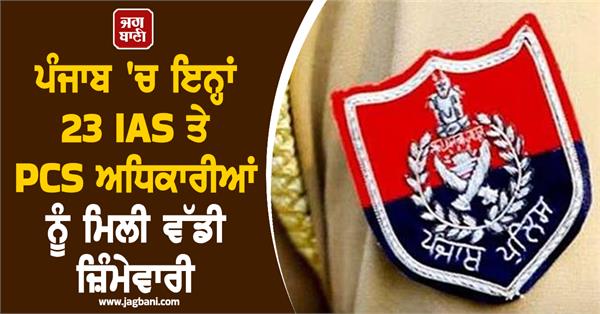 ias and pcs officers given responsibility of general observer
