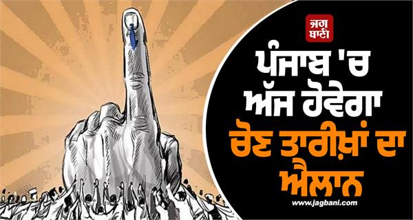 elections in punjab
