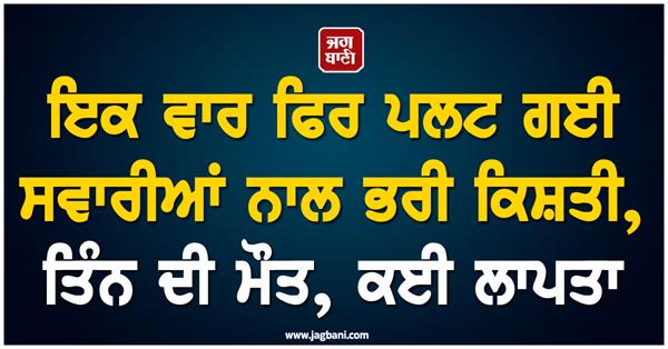 boat capsize patna missing people drowned