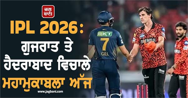 ipl 2026 the epic clash between gujarat and hyderabad today
