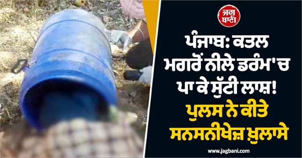shocking incident in punjab