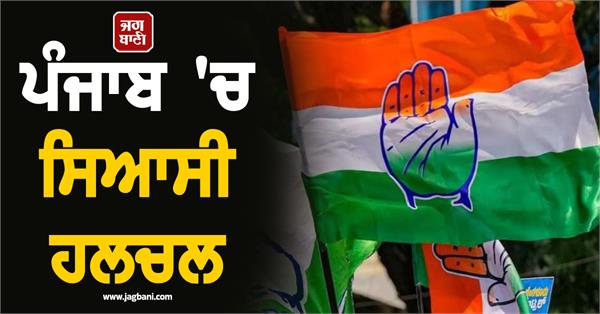punjab congress committee