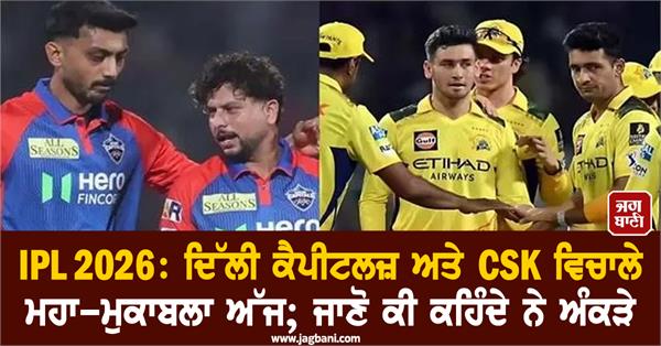 ipl 2026 the epic clash between delhi capitals and csk today