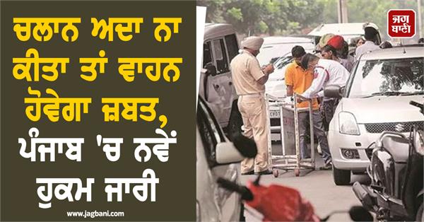 motor vehicle act vehicle challan