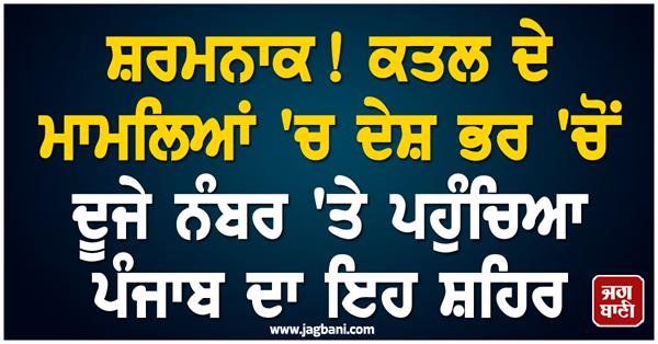 ncrb report punjab