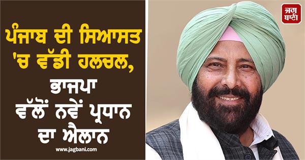 kewal singh dhillon bjp punjab president