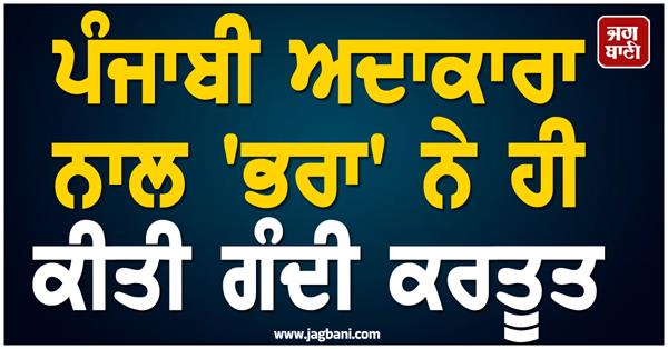 big revelation of famous punjabi actress