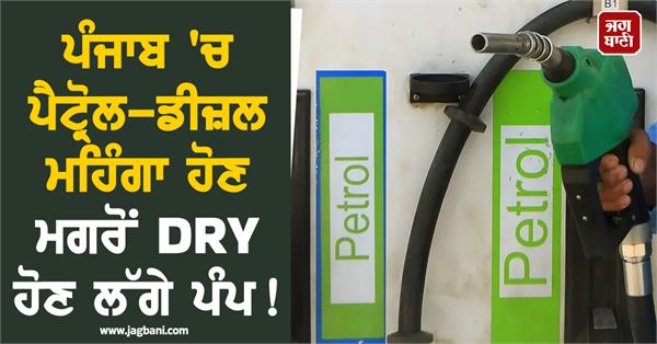 punjab petrol diesel prices