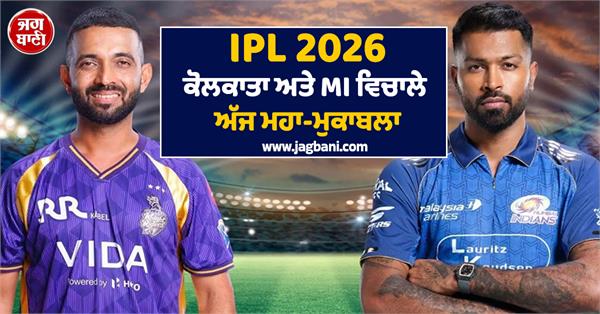 ipl 2026  big match between kolkata and mi today