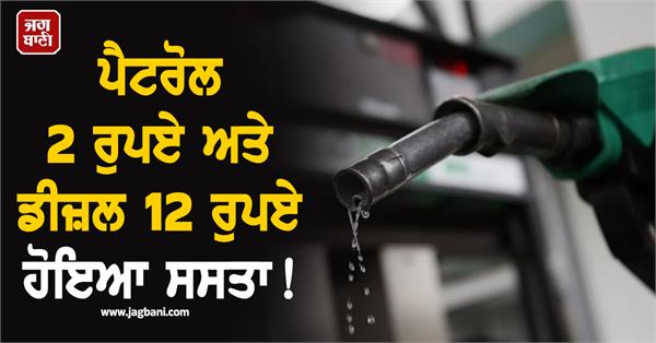 petrol and diesel cheaper 