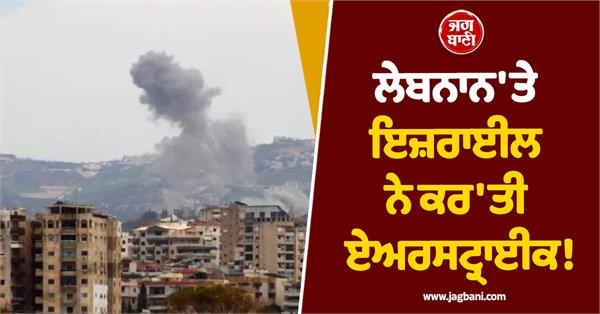 israeli airstrikes in lebanon