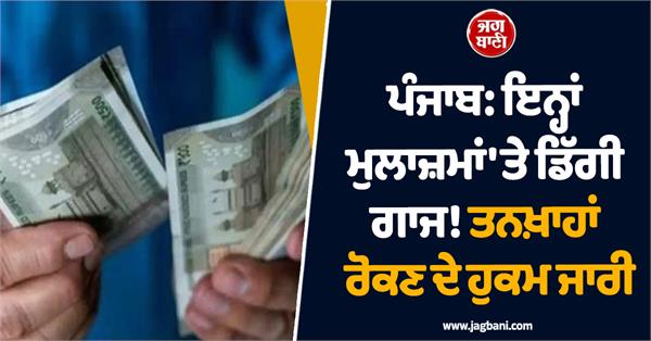 instructions to stop the salaries of 6 employees absent from census duty